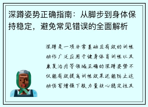 深蹲姿势正确指南：从脚步到身体保持稳定，避免常见错误的全面解析